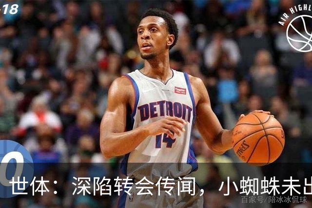 世体：深陷转会传闻，小蜘蛛未出现在马竞新赛季球衣宣传照中
