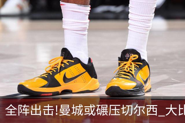 全阵出击!曼城或碾压切尔西 大比分赢球晋级