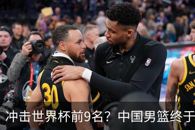 冲击世界杯前9名？中国男篮终于硬气一回了：U17能掀翻欧洲劲旅吗